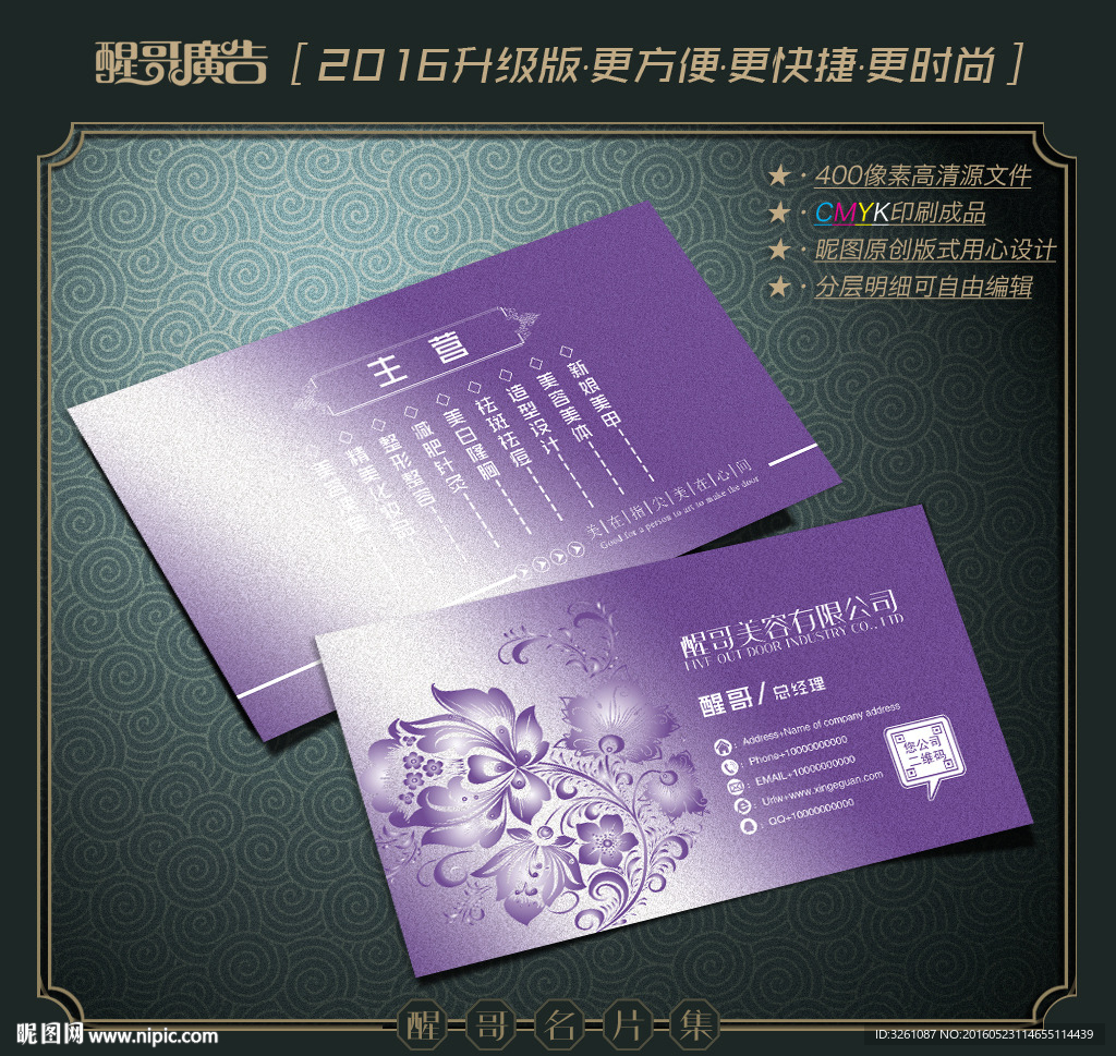 美容名片