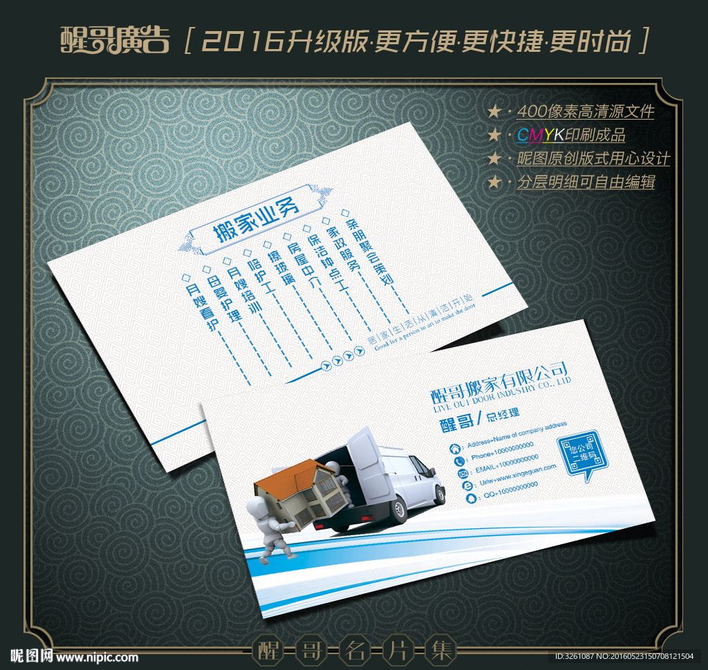 搬家公司名片