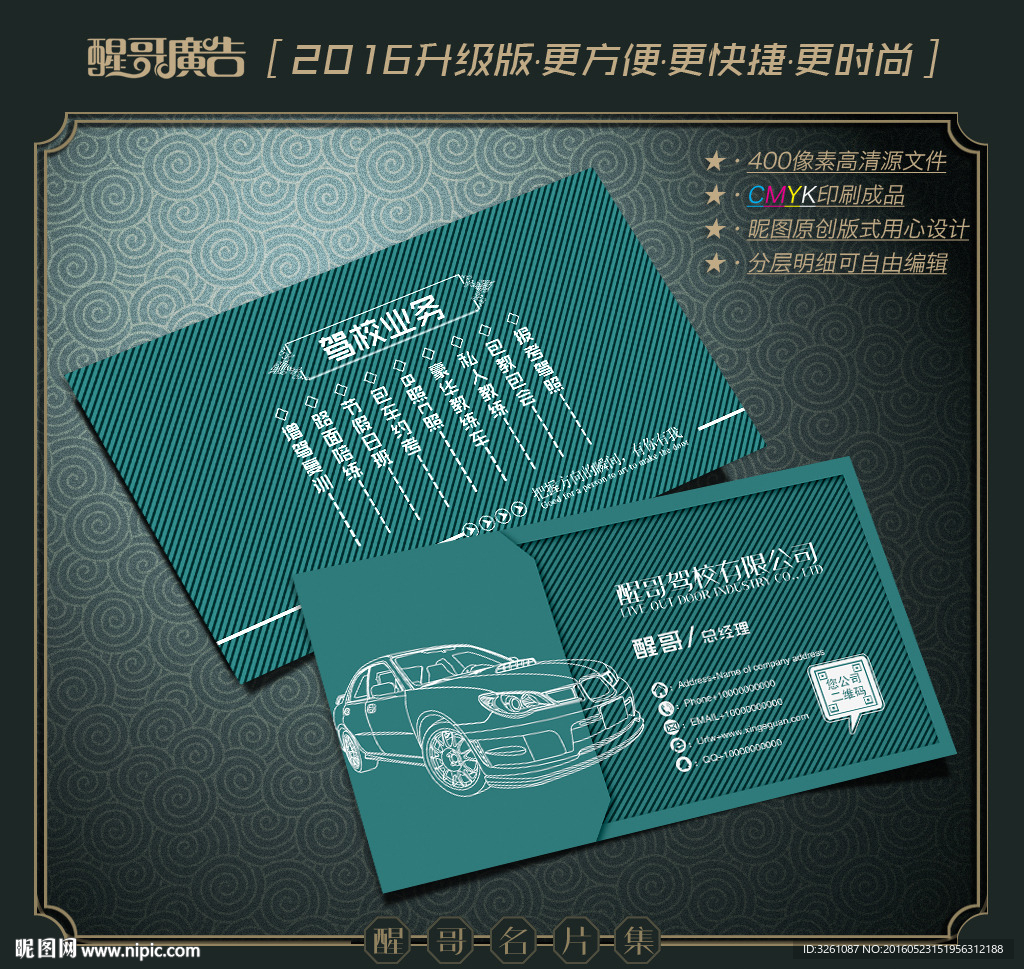 驾校名片