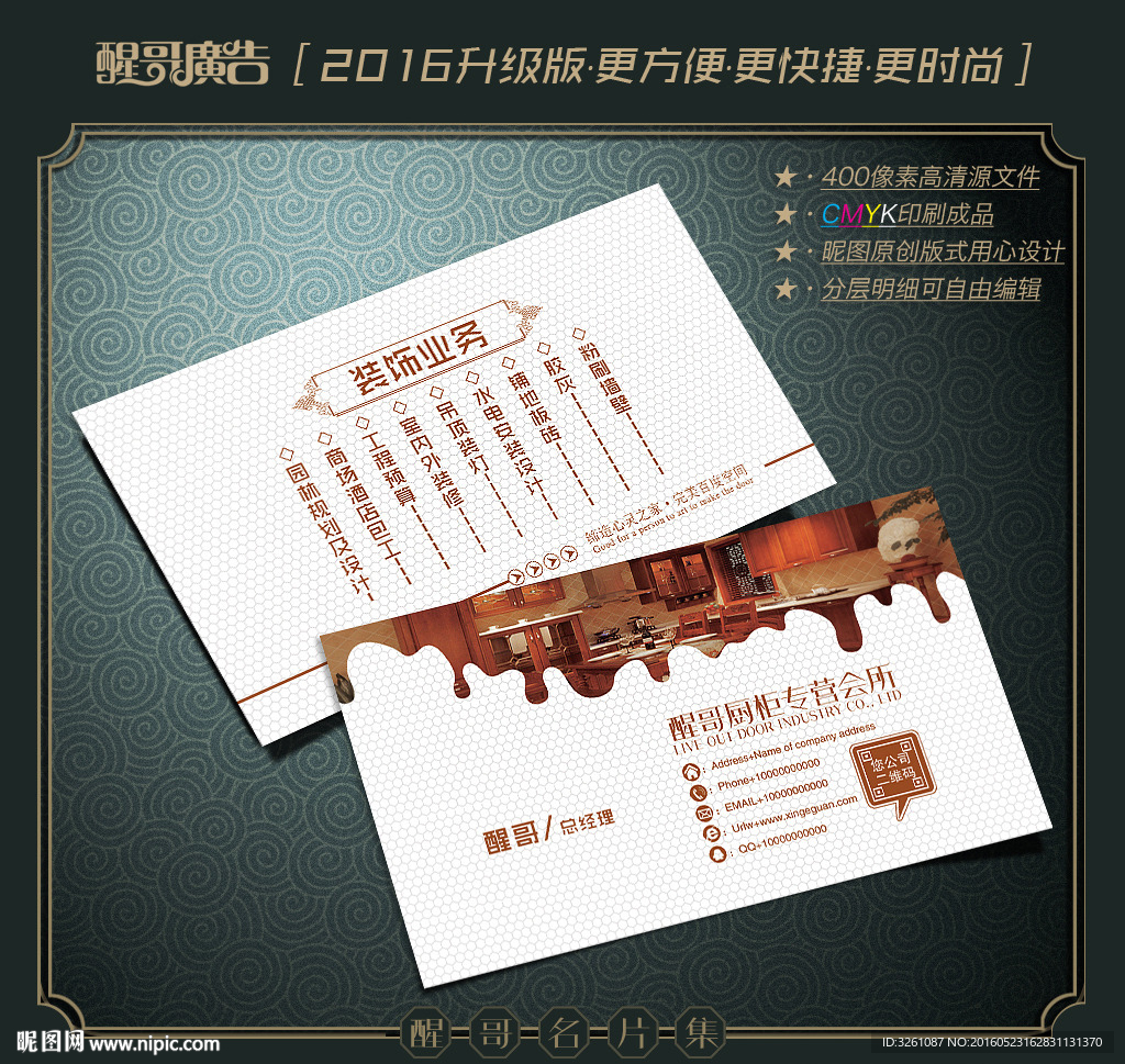 厨柜名片