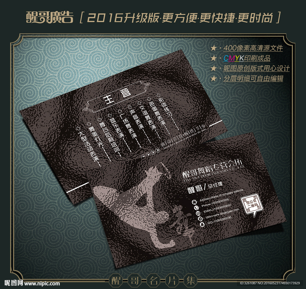 舞蹈名片
