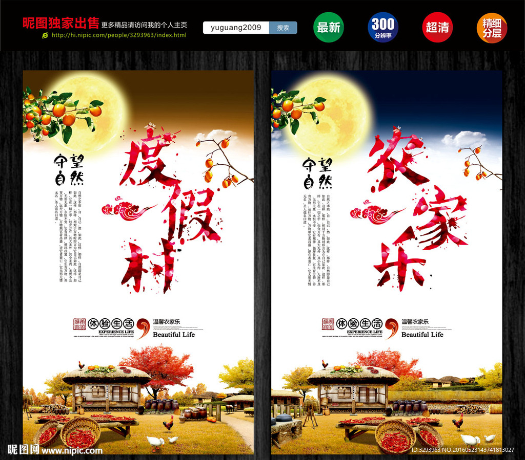 农家乐 度假村
