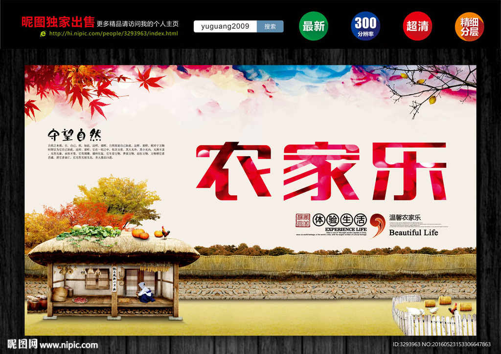 农家乐
