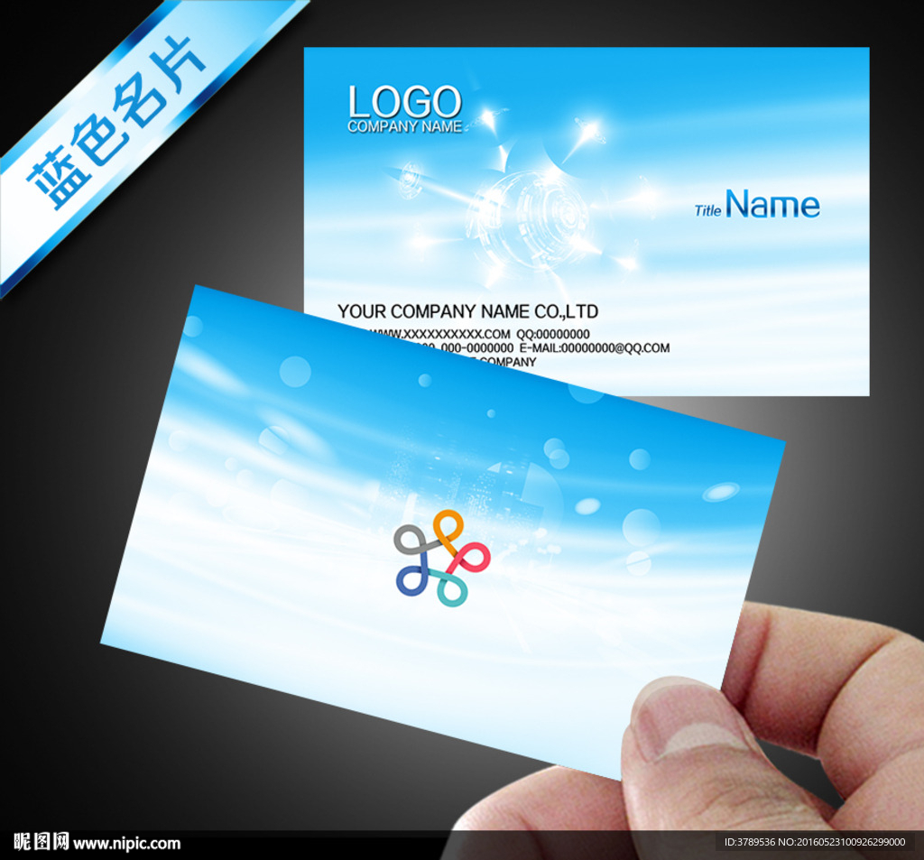 蓝色名片模板