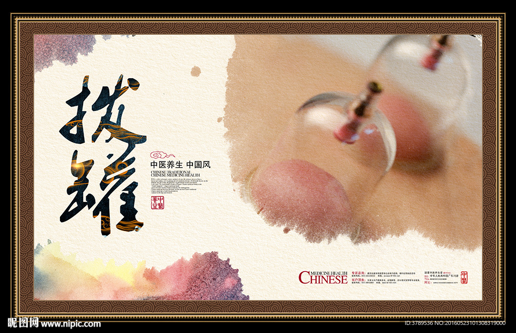 中医文化