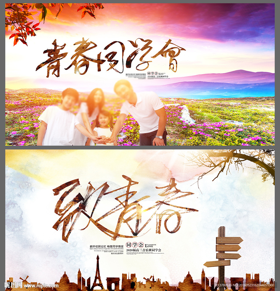 青春