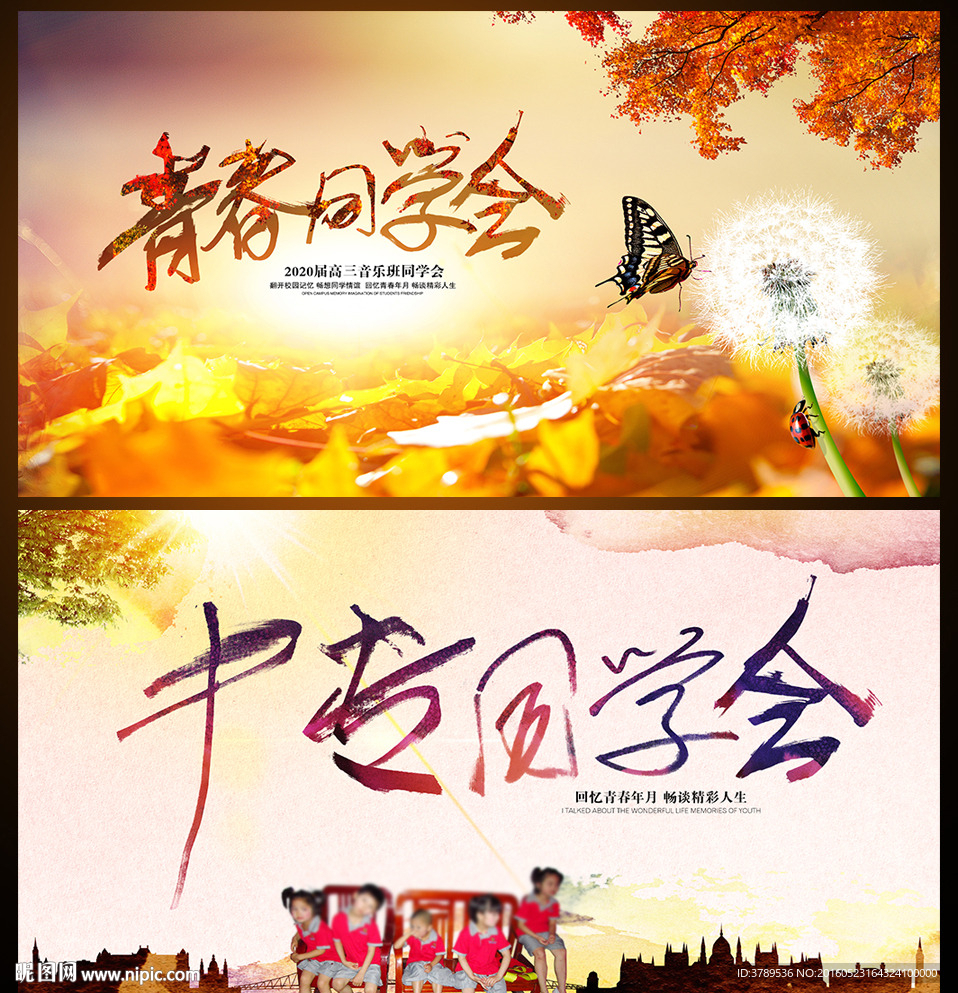 青春同学会