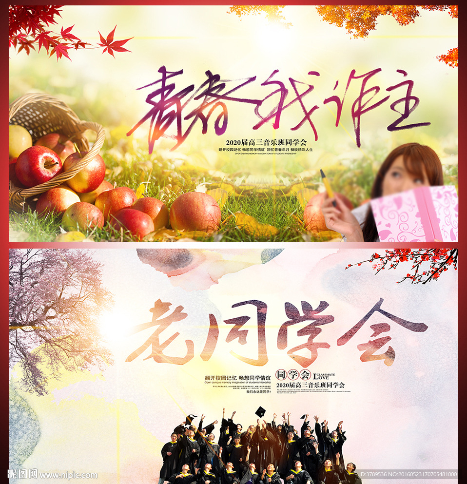 毕业狂欢季