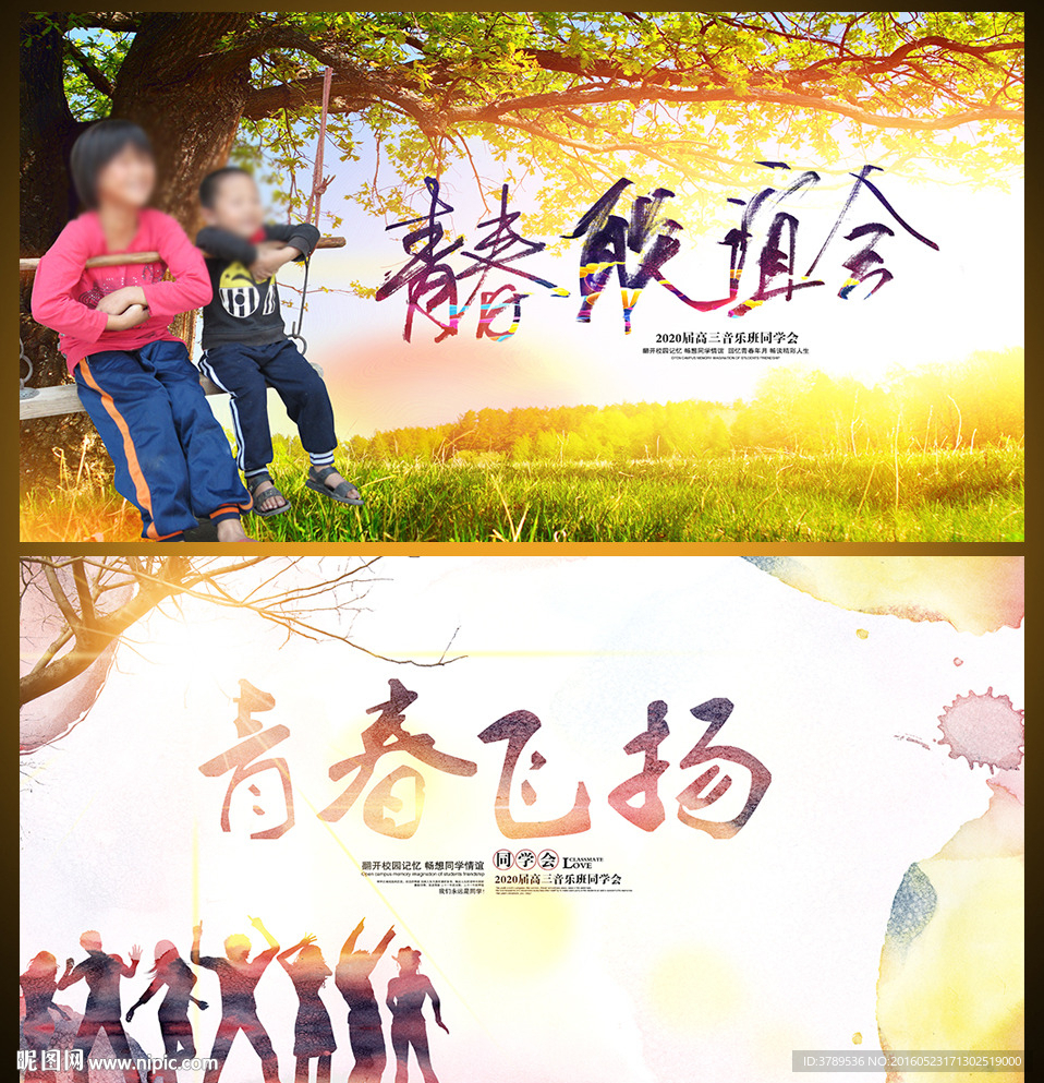 毕业狂欢