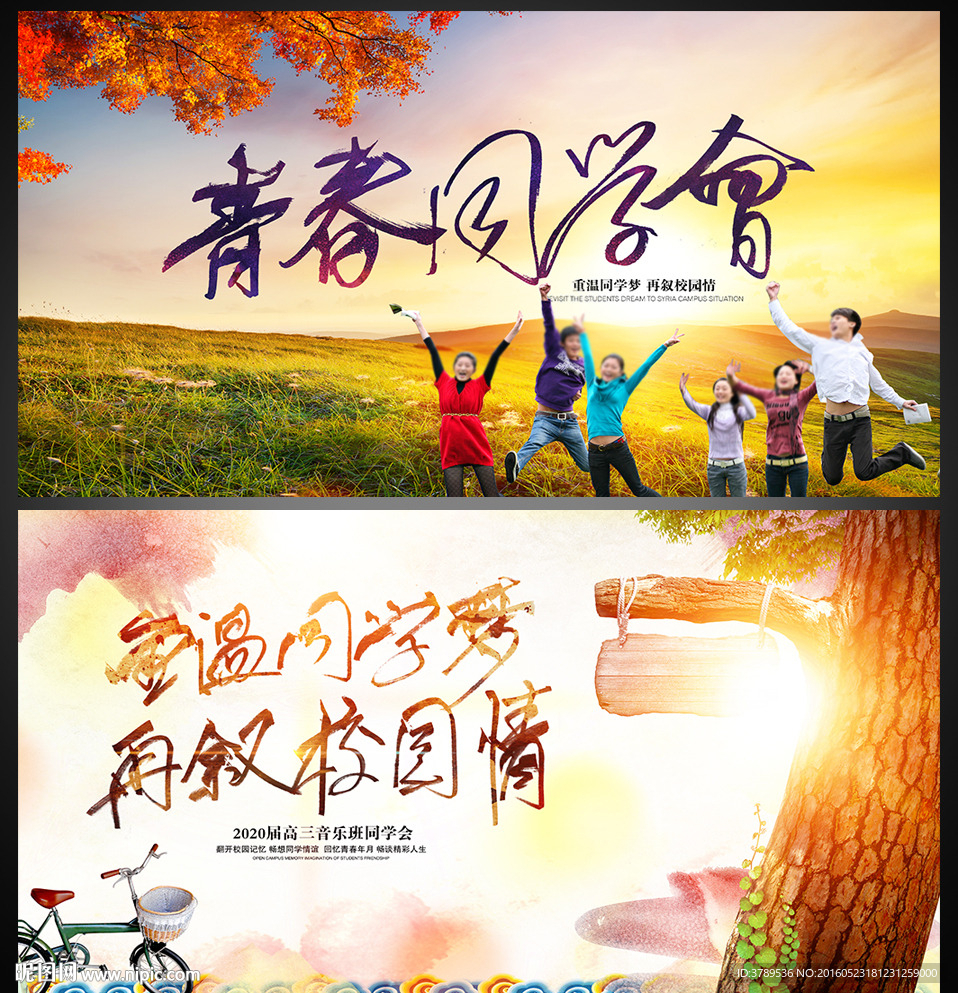 同学会