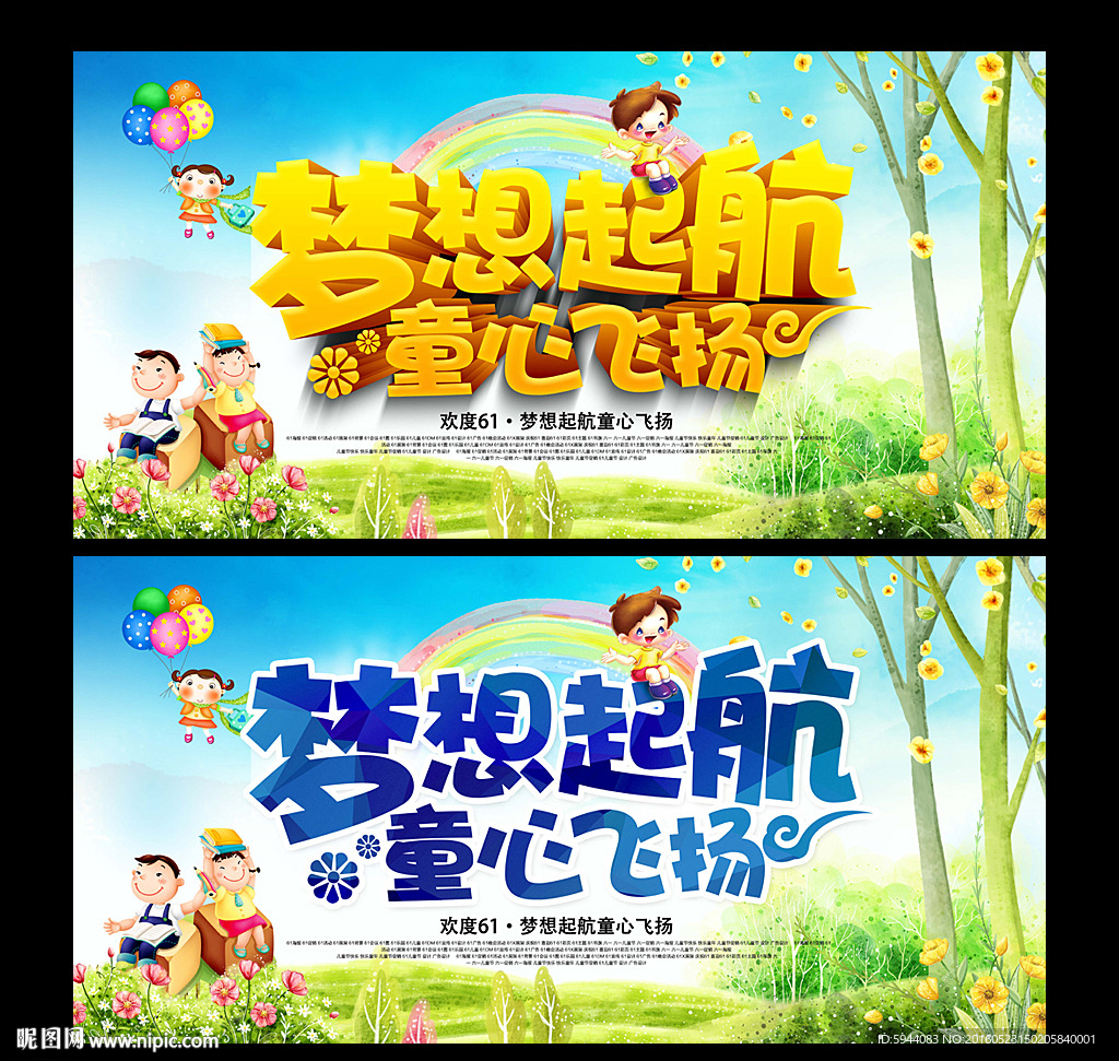 儿童节