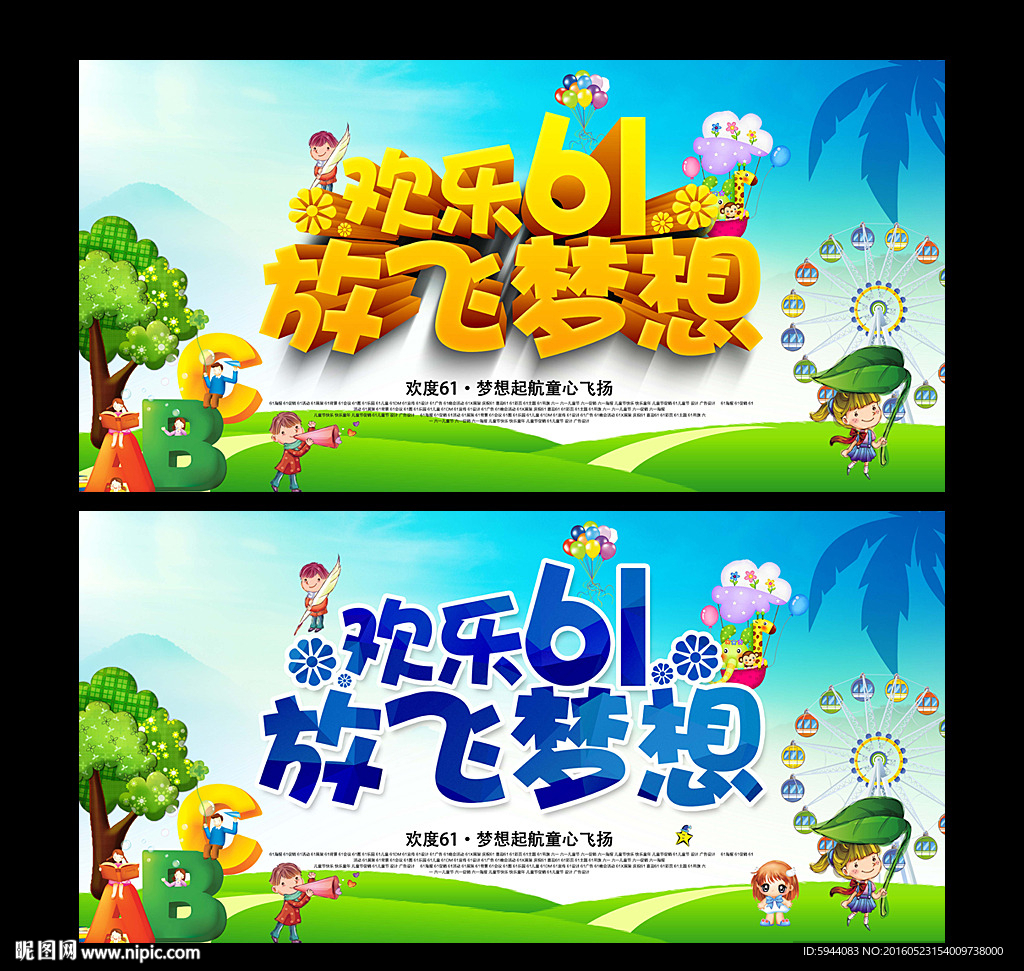 儿童节