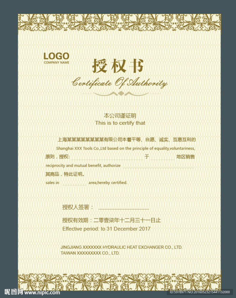 授权书模版