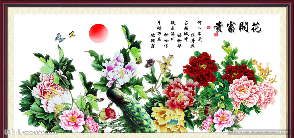 花开富贵