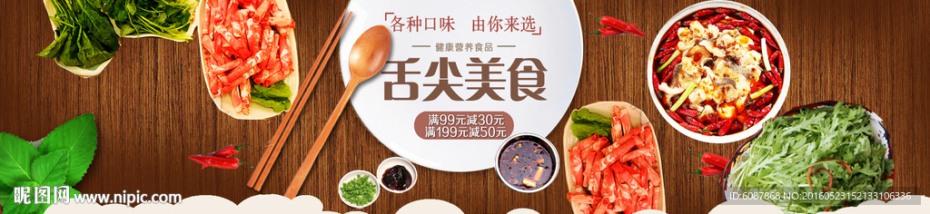 火锅美食海报