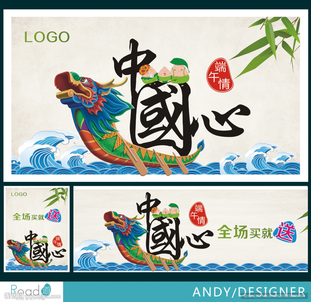 端午节(中国心）