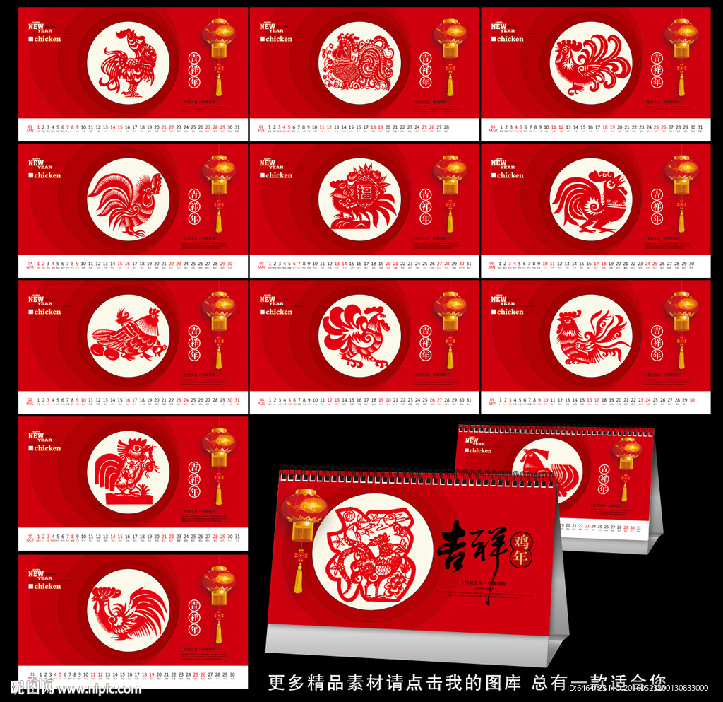 鸡年台历
