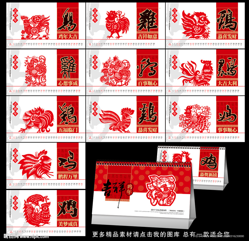 鸡年台历