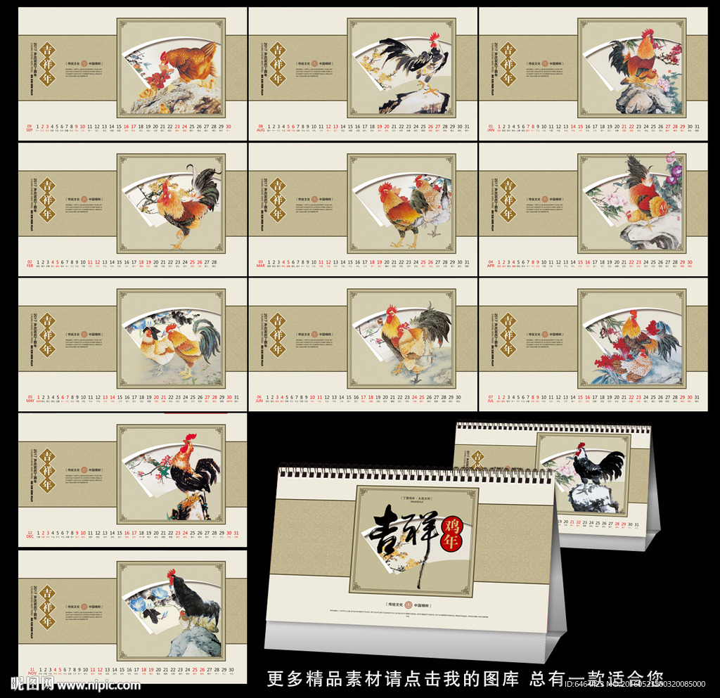 鸡年台历