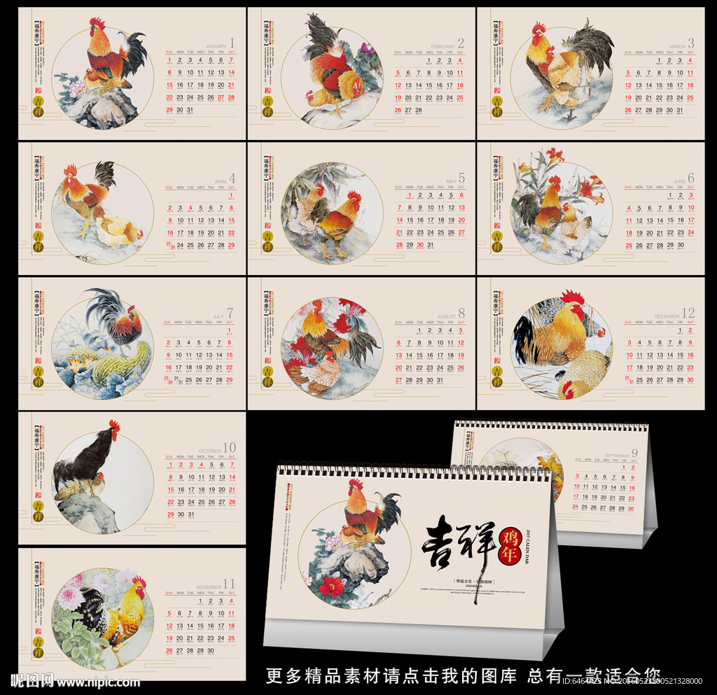 鸡年台历
