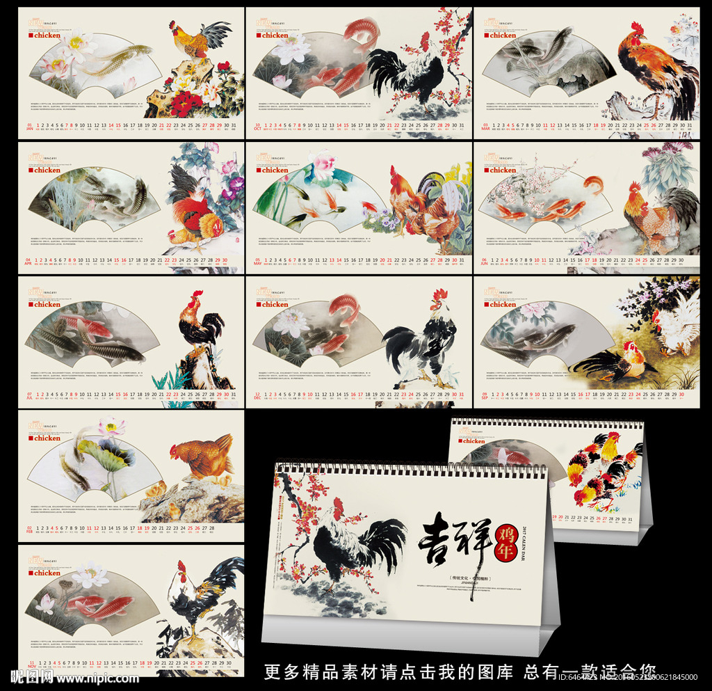 鸡年台历