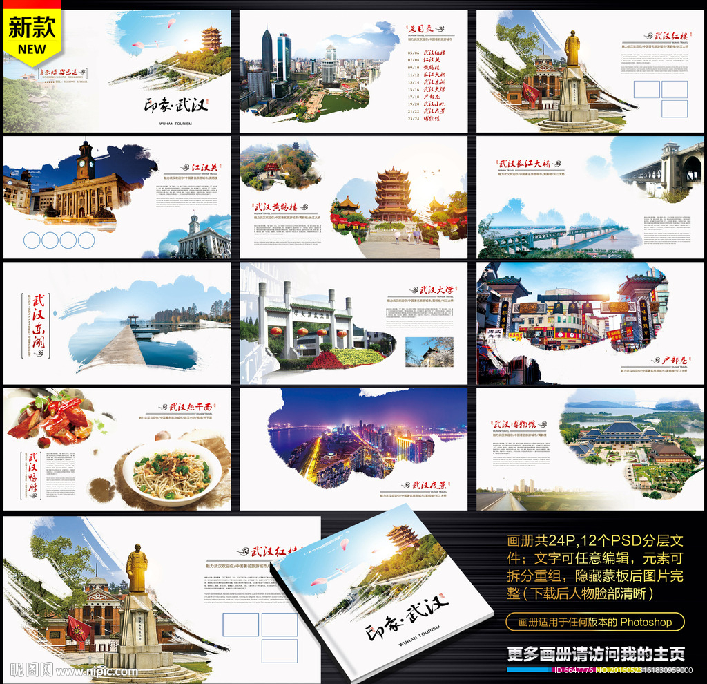 武汉旅游