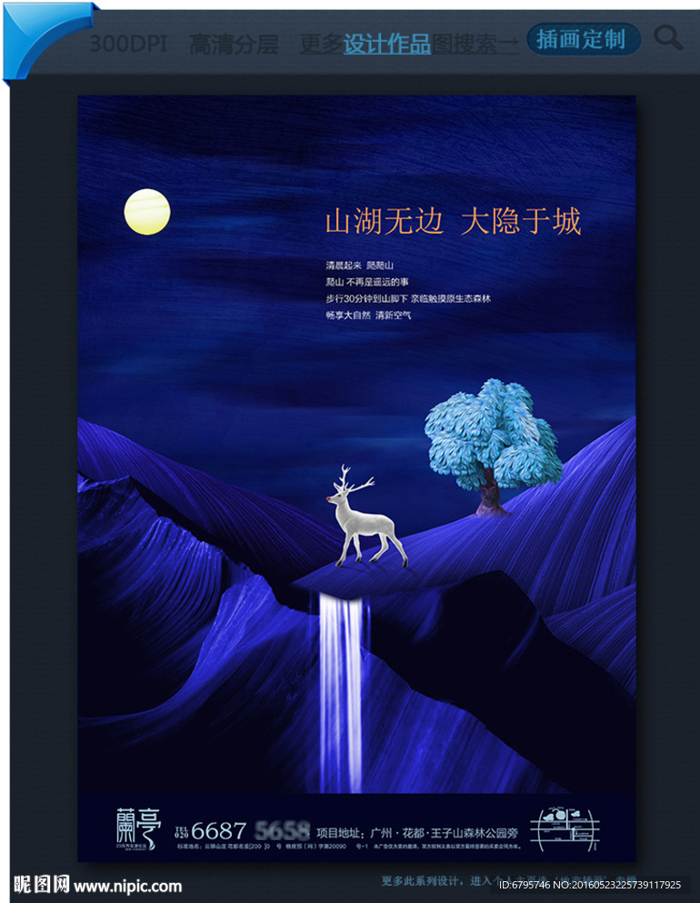 地产插画