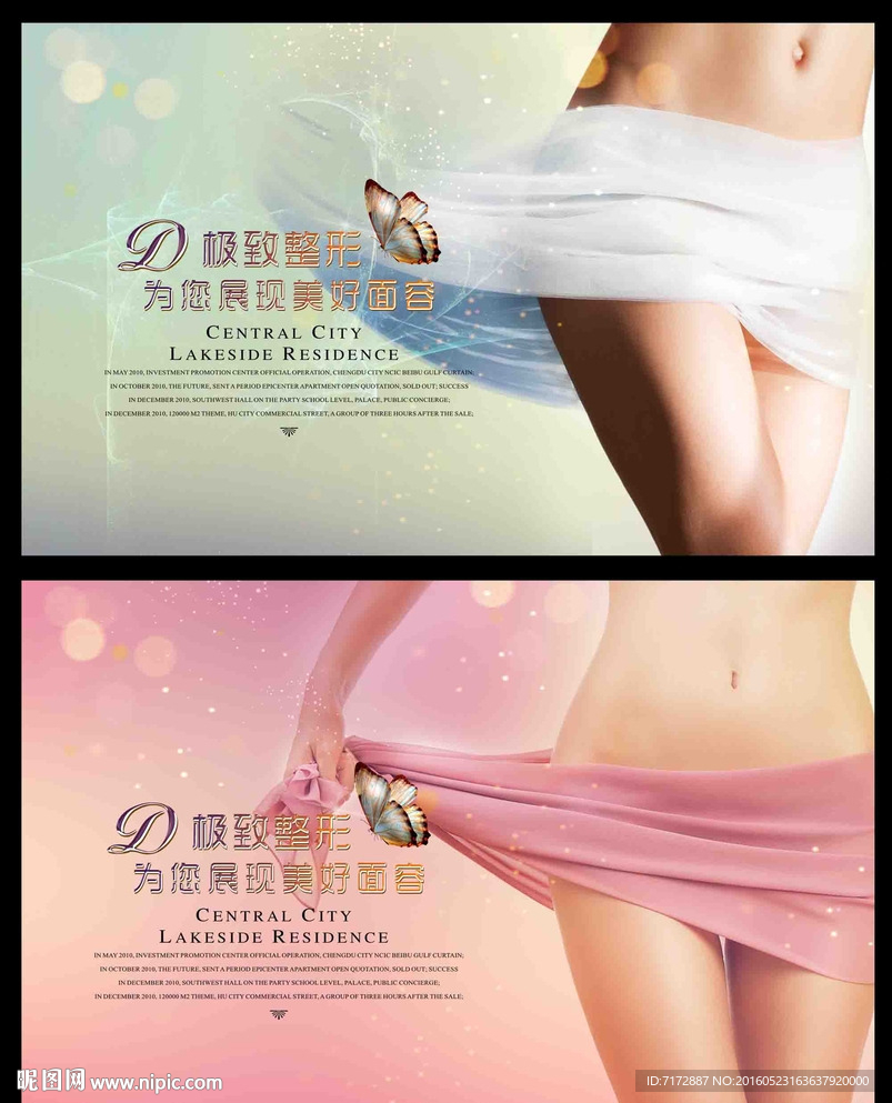 美体