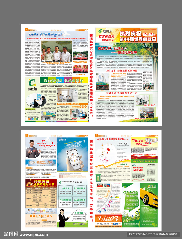 世界邮政日报刊