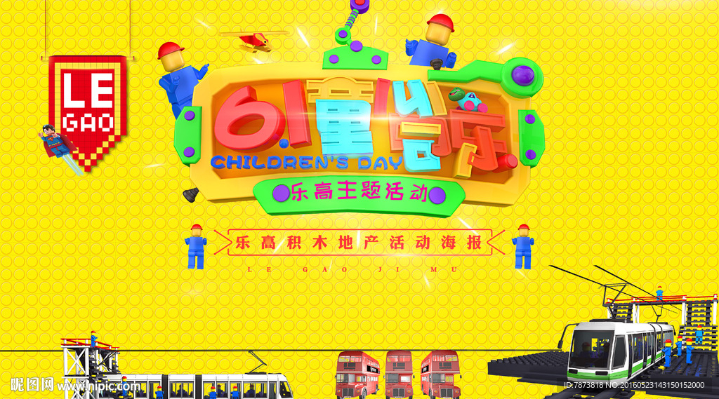 61童心同乐