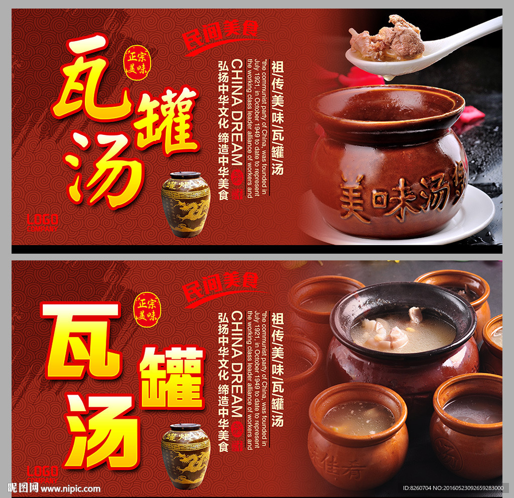 瓦罐汤