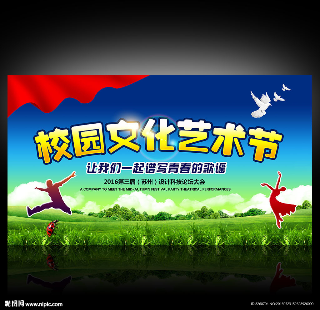 校园文化艺术