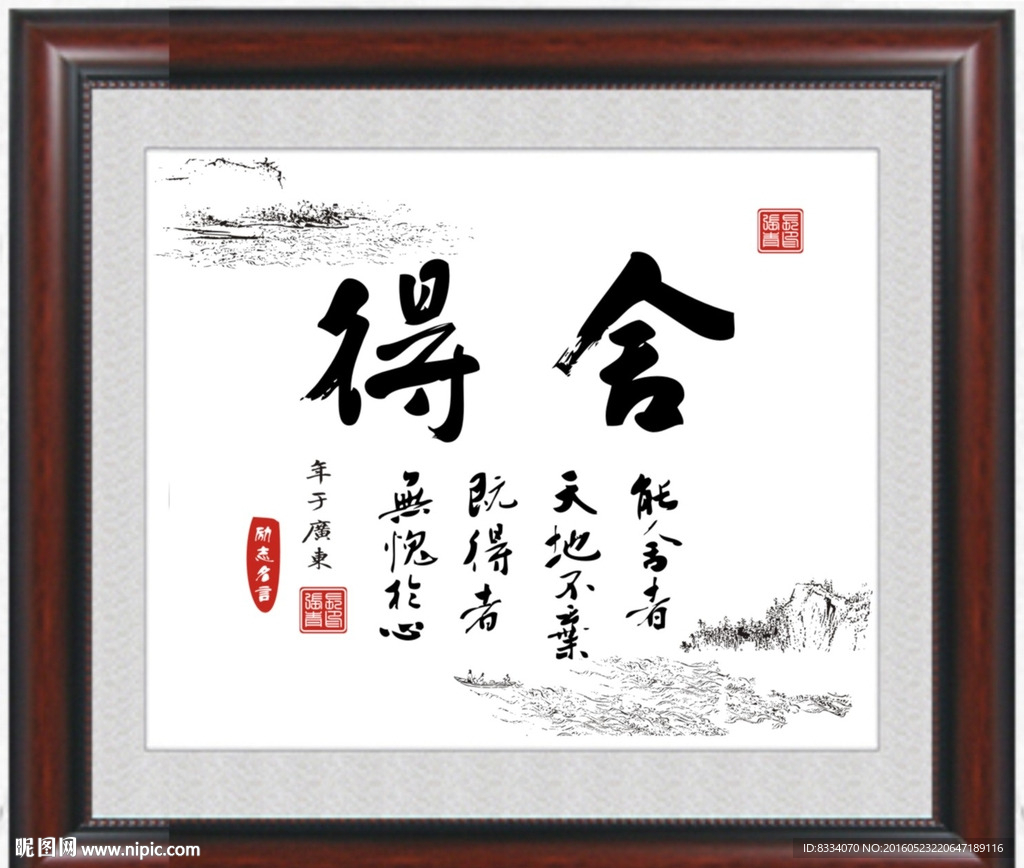 舍得