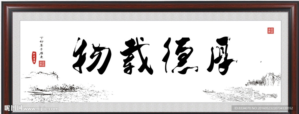 厚德载物