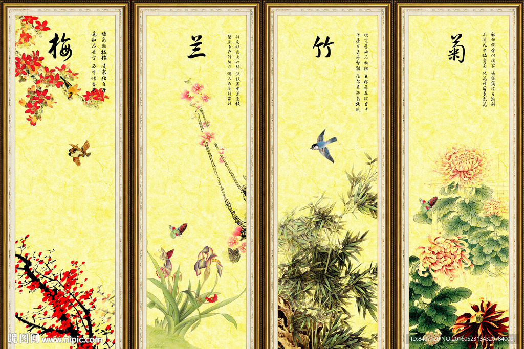 梅兰竹菊