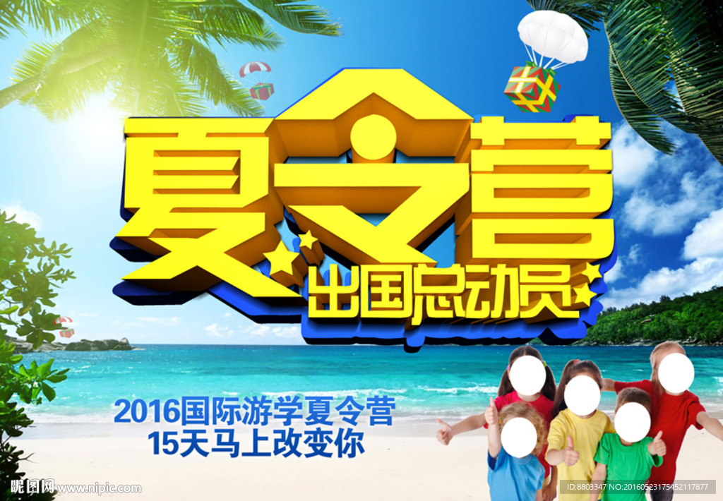 夏令营出国