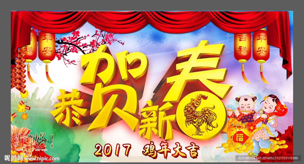 鸡年海报