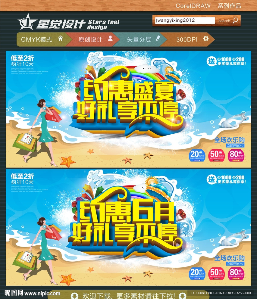 约惠盛夏