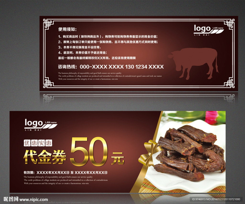 牛肉干代金券