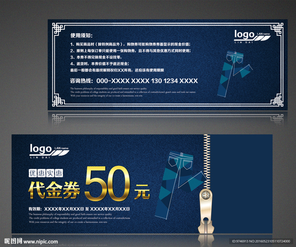 牛仔代金券