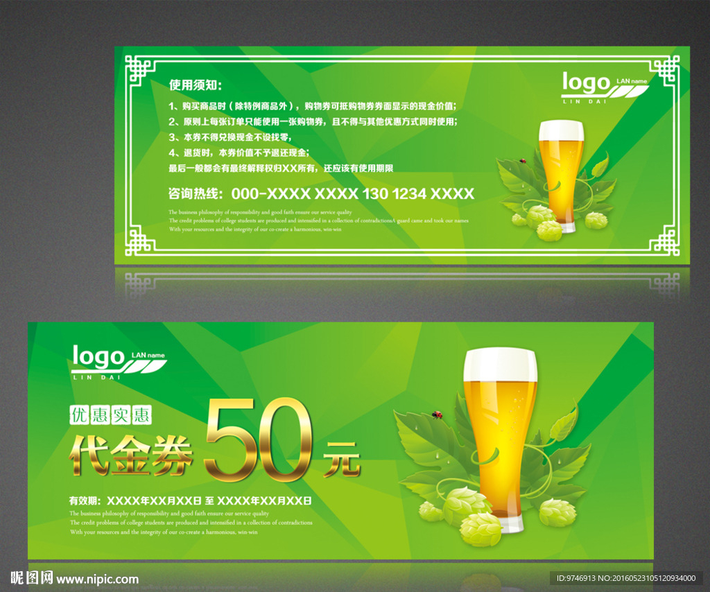 啤酒代金券