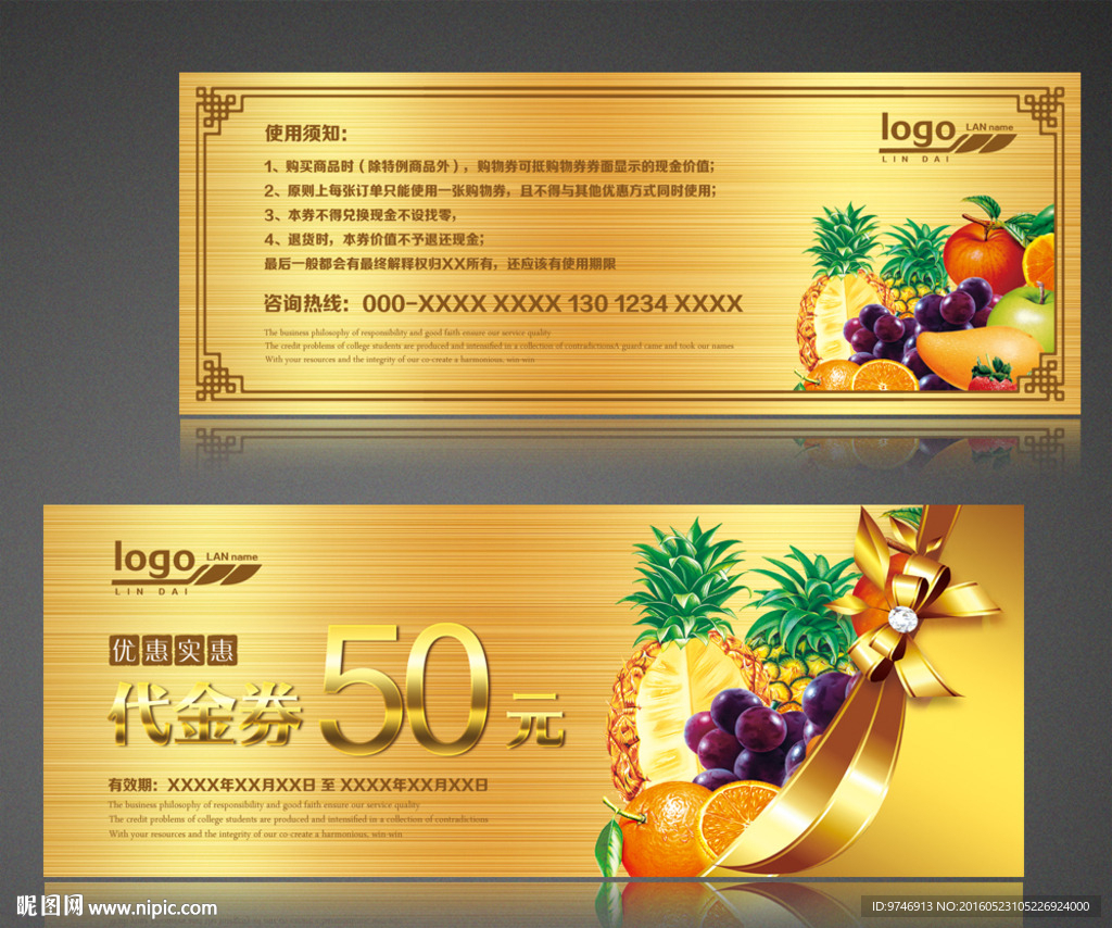 水果代金券