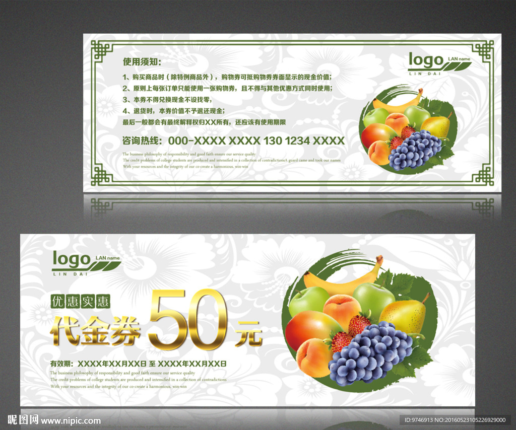 水果代金券