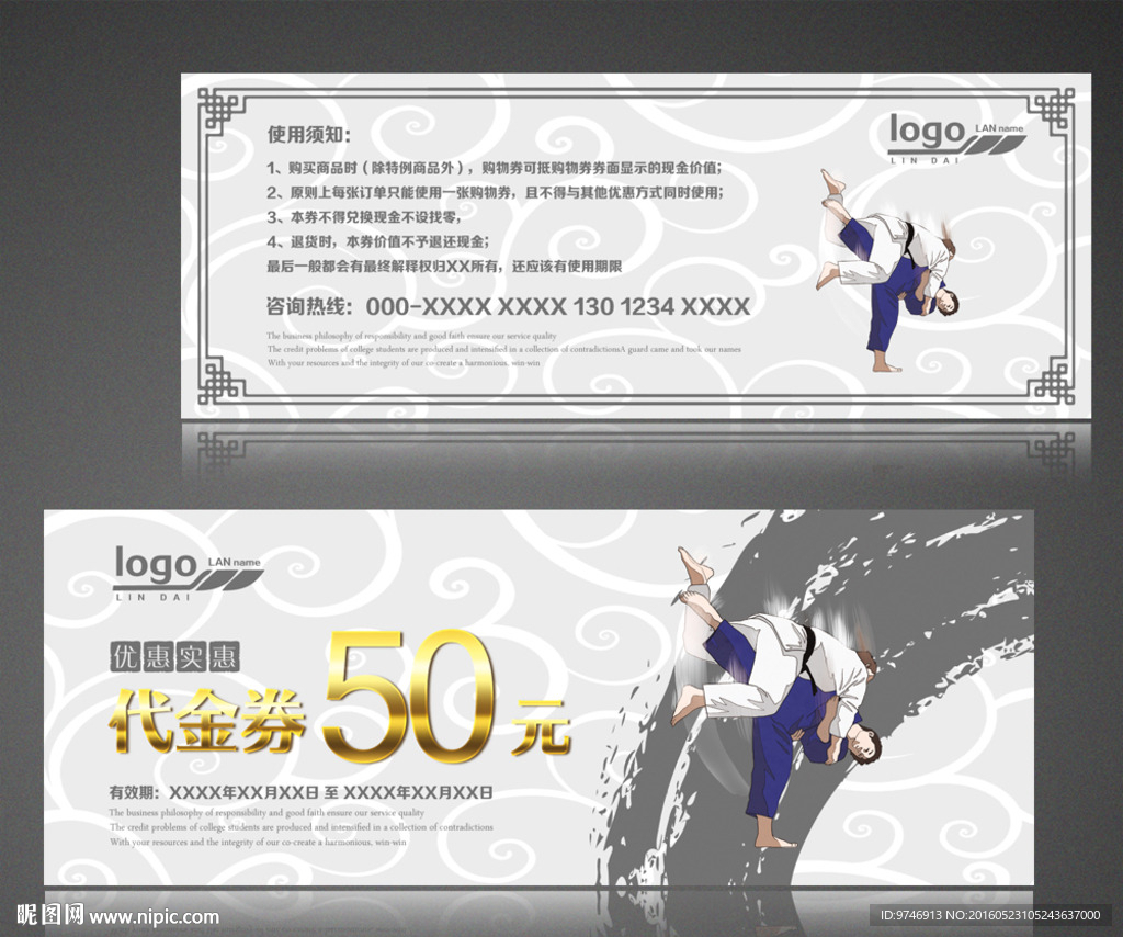 跆拳道代金券