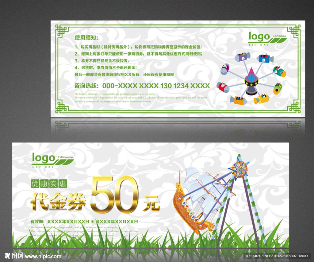 游乐园代金券