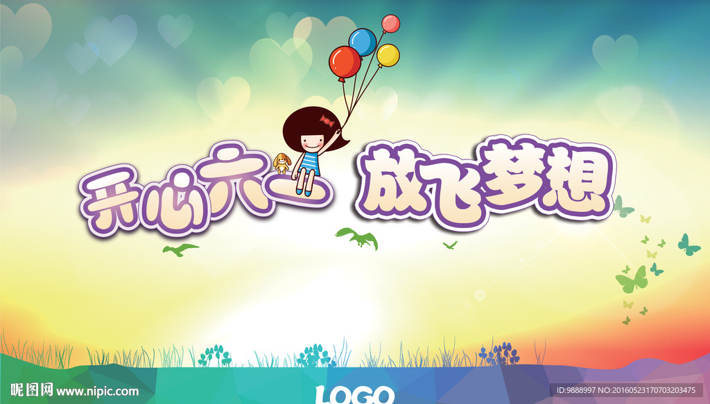 五彩缤纷六一儿童节海报