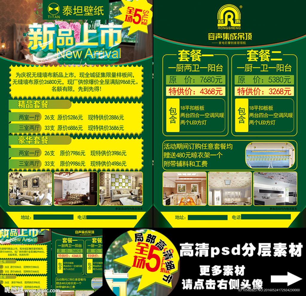 泰坦墙纸容声吊顶A3双面单页