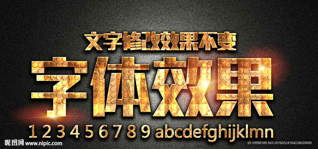 质感黄金字