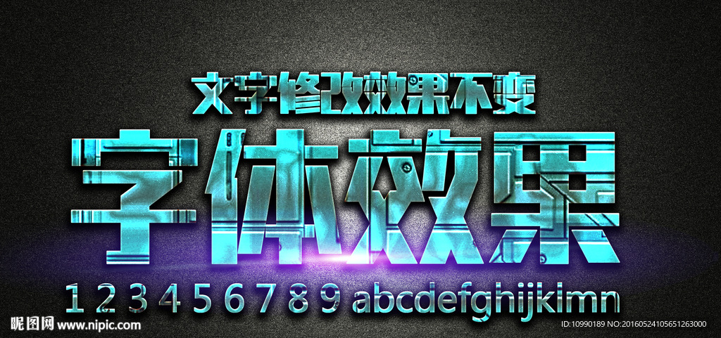 特效字体
