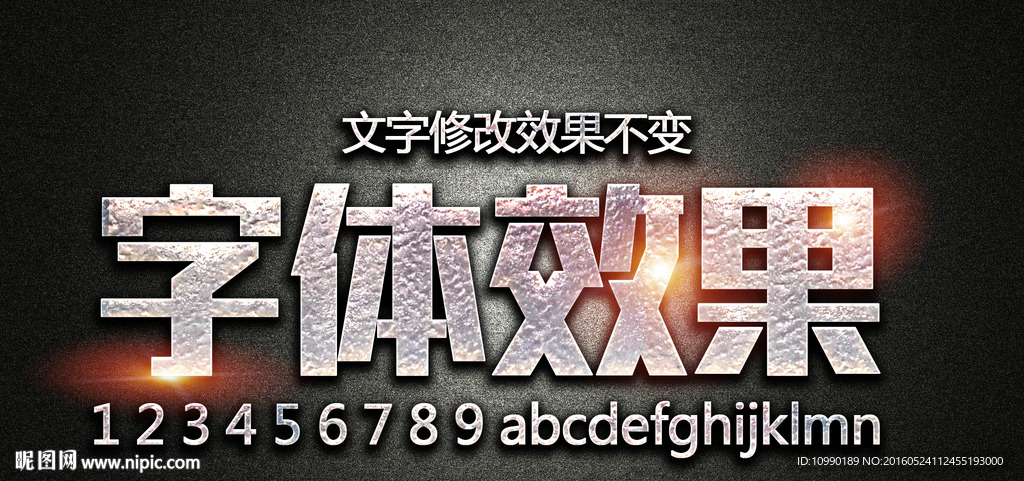 特效字体